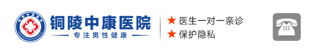 铜陵中康医院